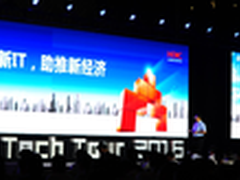 2016 H3C Tech-Tour技术巡展登陆沪宁