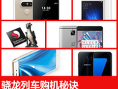 老司机带带我 京东骁龙专列购机秘诀