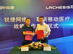 锐捷网络与联新移动医疗战略合作