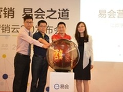 让数字营销更聪明，易会营销云3.0发布