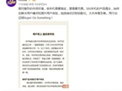 解决用户痛点 祝芳浩阐述360手机产品观