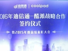 重回巅峰 酷派迪信通战略合作签约20亿