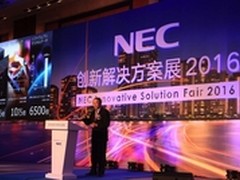 2016NEC创新解决方案聚焦智慧城市建设