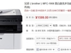 高质量打印 兄弟 MFC-1908一体机 热销