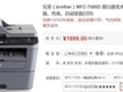 节俭经济学 兄弟 MFC-7480D一体机 热销