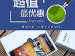 索尼Z3+只要2000块 本月超值手机汇总