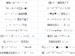 QQ输入法助你轻松玩转颜文字