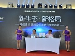 迪信通与品胜战略合作 或改变行业格局