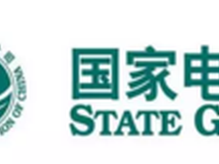 份额第1!浪潮成国家电网2016集采大赢家