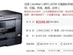 智能办公 兄弟MFC-J2720彩色喷墨一体机