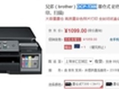 高效能墨仓式一体机 兄弟DCP-T300 热销