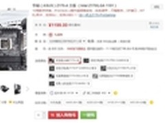 大师风范 华硕Z170-A主板售1199元