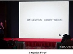 爱数携手地大 二谈“高校信息化建设”