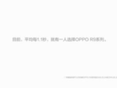 OPPO R9凭什么卖得好 且听用户自己来说