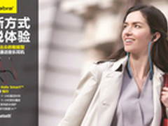 Jabra发布新无线立体声耳机捷波朗悦行