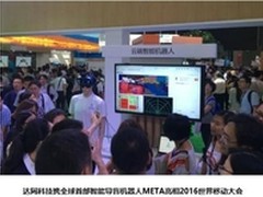 达闼科技携智能导盲机器人亮相MWCS2016
