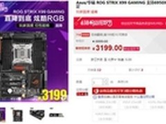 仅3199 华硕ROG STRIX X99 GAMING 主板