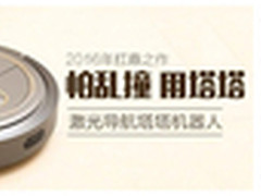 2天突破120% TAB扫地机器人京东热筹