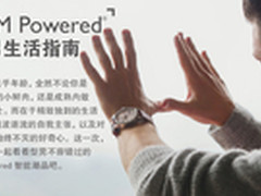 不容错过 ARM Powered型男生活指南