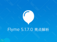 Flyme稳定版固件发布 长截图功能在列