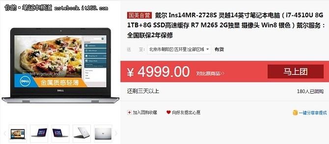 值得信赖 戴尔笔记本i7处理器仅需4999