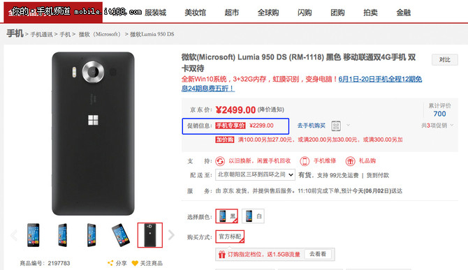 最悲剧的旗舰机 Lumia950暴跌至2299元