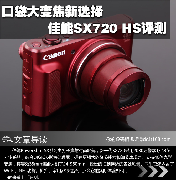 口袋大变焦新选择 佳能SX720 HS评测