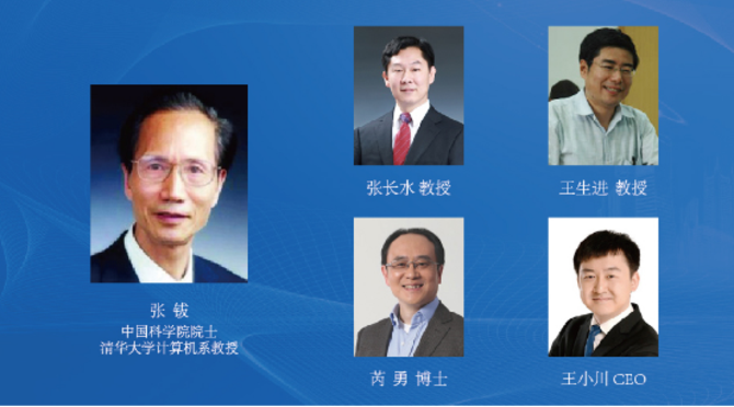 6月6日清华人工智能论坛即将举办