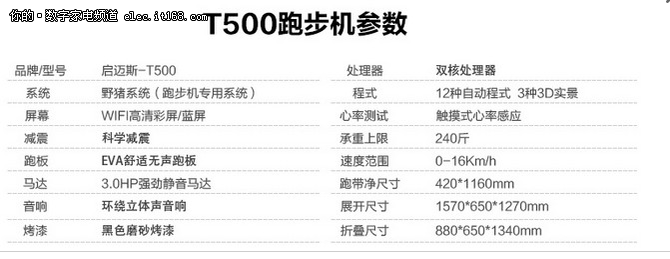 启迈斯T500跑步机怎么样 质量好不好吗