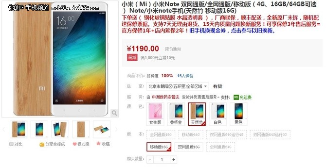 昔日旗舰跌成千元机 小米Note仅1090元