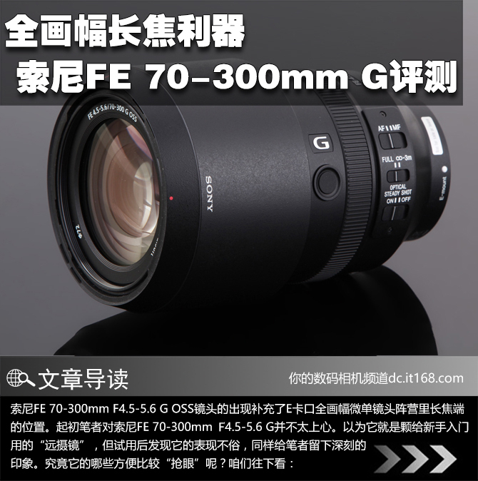 全画幅长焦利器 索尼FE 70-300mm G评测