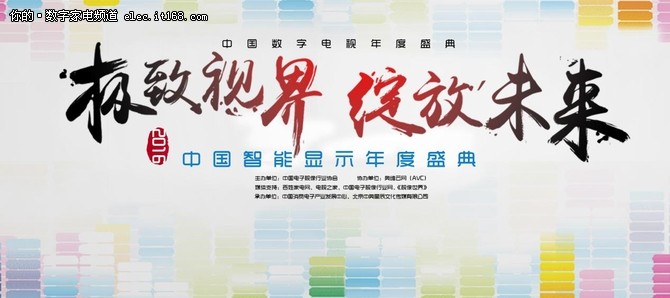 2016中国数字电视年度盛典暨进入倒计时