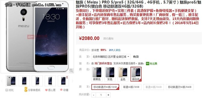 马上跌破两千元 魅族PRO5仅售2080元