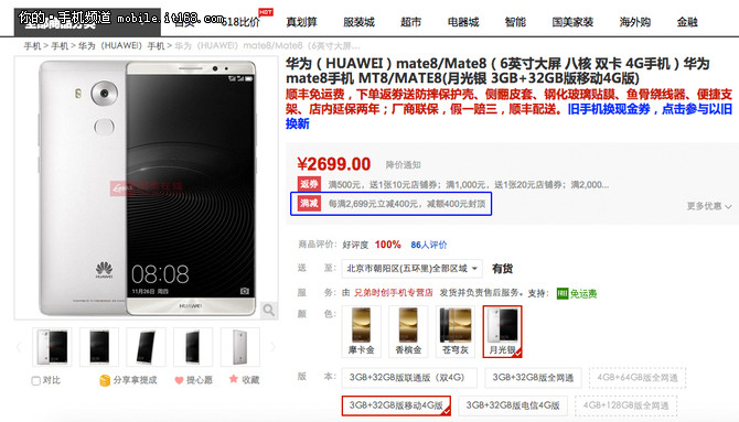 价格直逼小米5 华为mate8暴跌至2299元