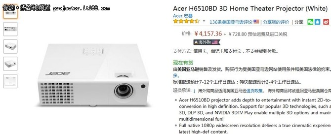 宏碁H6510BD高清家庭影院3D投影机