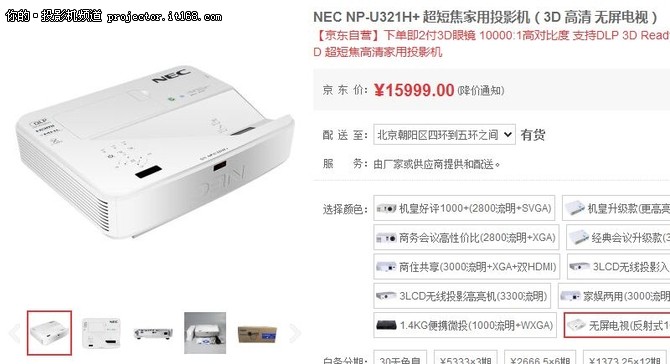 NEC NP-U321H+ 超短焦家用投影机 