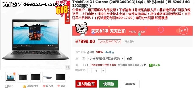 高端商务本典范 ThinkPad X1仅售7999元