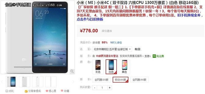 直逼小米4s退位 小米4c降至776元