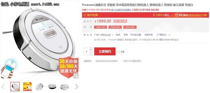 Proscenic北极熊扫拖一体机预售1599元