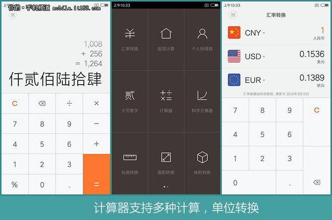 MIUI 8系统评测