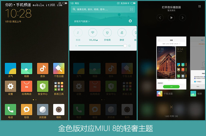 MIUI 8系统评测