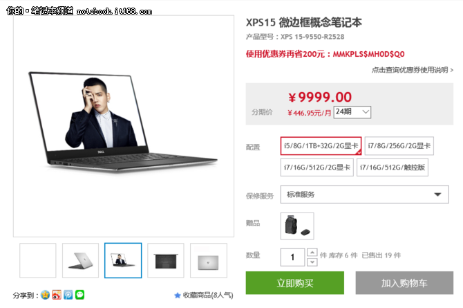 戴尔 XPS 15-9550-R2528笔记本 9999元