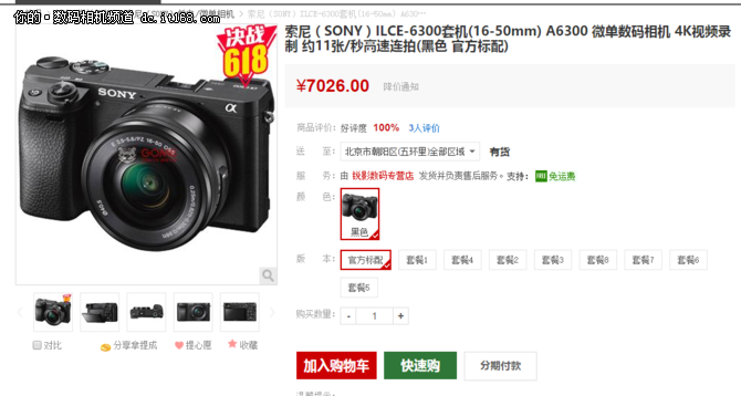 时尚新品 索尼A6300L微单套机仅7175元