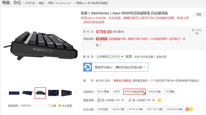 赛睿APEX M500电竞专用键盘 京东789元