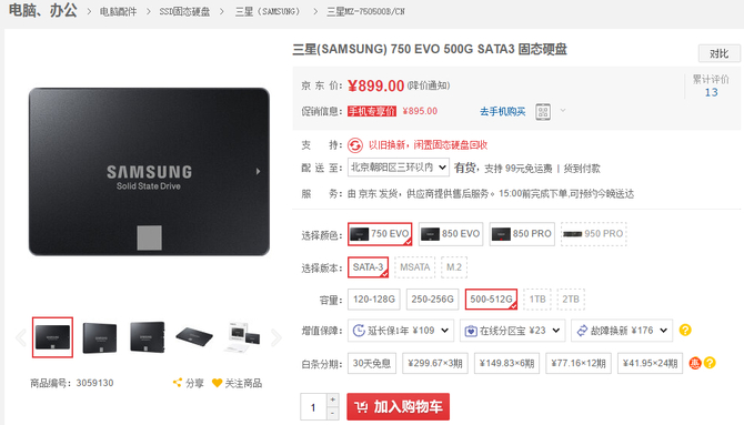 三星750 EVO 500GB SSD 京东618售895元