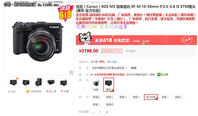 实力不俗热卖微单 佳能EOS M3只要3196