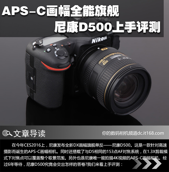 APS-C画幅全能旗舰 尼康D500上手评测