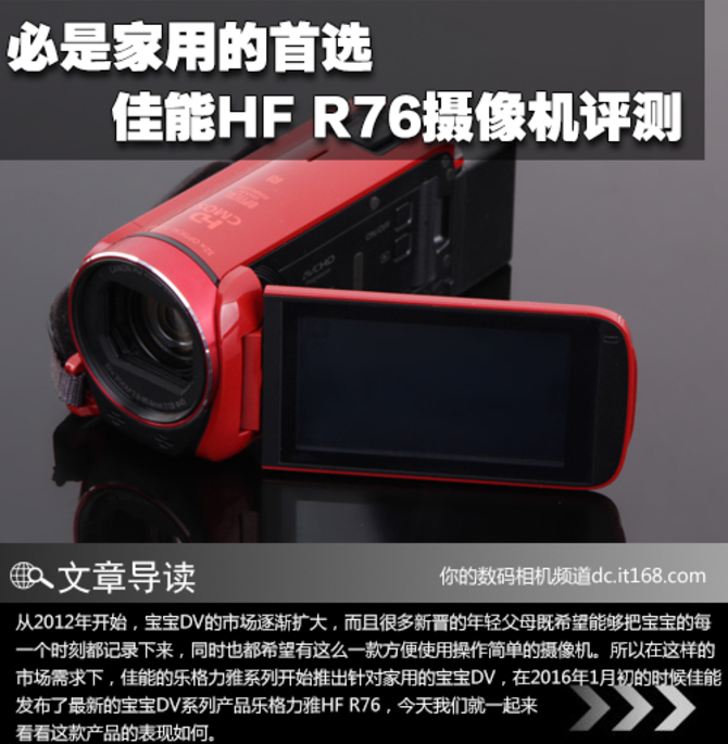 必是家用的首选 佳能HF R76摄像机评测
