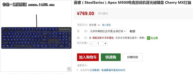 赛睿APEX M500电竞专用键盘仅售769元