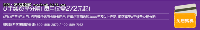 戴尔618捡漏儿专场 为全新职场保驾护航